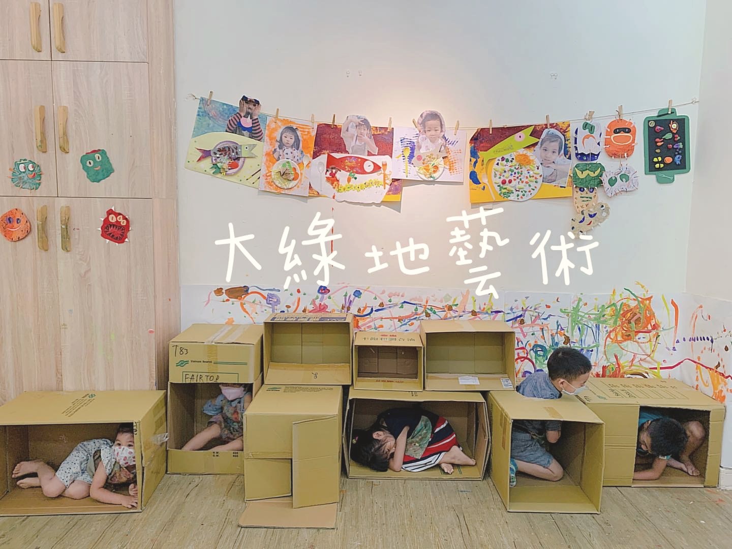 孩子們躲在紙箱裡進行空間探索遊戲