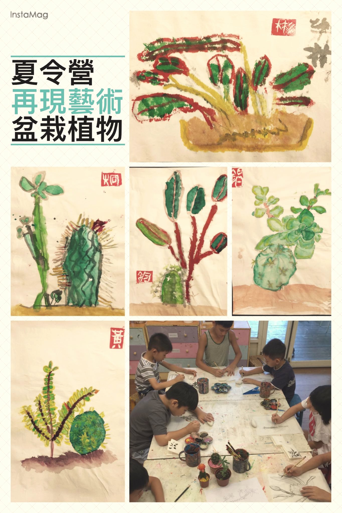 孩子以植物為主題進行盆栽寫生與作品整理